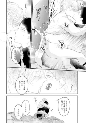 Tennen Jufun Sugar Baby Page #258