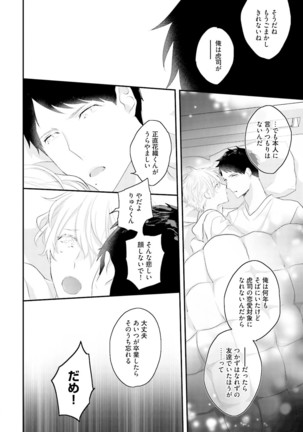 Tennen Jufun Sugar Baby Page #146