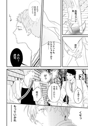 Tennen Jufun Sugar Baby Page #20