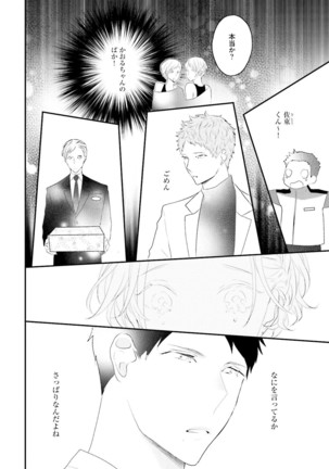 Tennen Jufun Sugar Baby Page #186