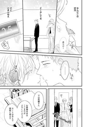 Tennen Jufun Sugar Baby Page #27