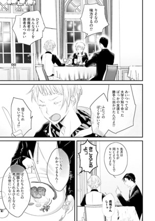 Tennen Jufun Sugar Baby Page #97