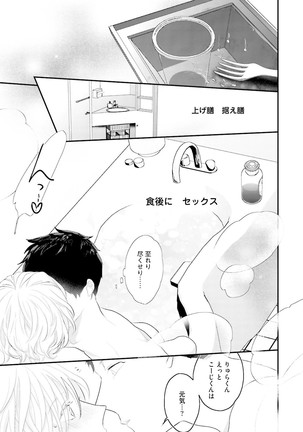 Tennen Jufun Sugar Baby Page #137