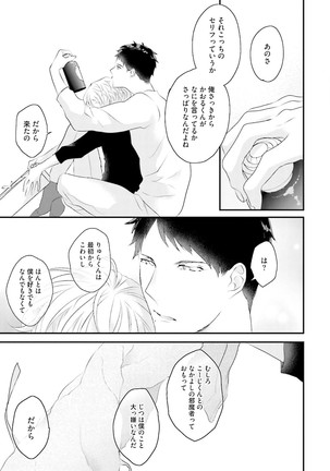 Tennen Jufun Sugar Baby Page #113