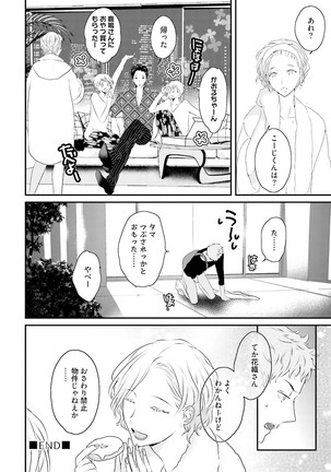 Tennen Jufun Sugar Baby Page #42