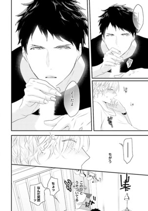 Tennen Jufun Sugar Baby Page #80