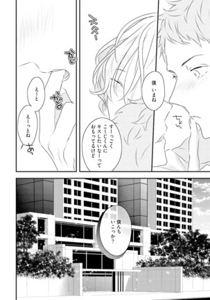 Tennen Jufun Sugar Baby Page #24