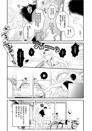 Tennen Jufun Sugar Baby Page #264