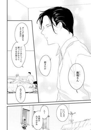 Tennen Jufun Sugar Baby Page #92