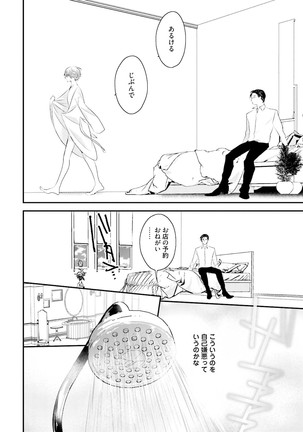 Tennen Jufun Sugar Baby Page #94