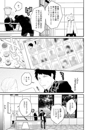 Tennen Jufun Sugar Baby Page #219