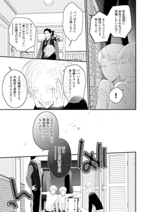 Tennen Jufun Sugar Baby Page #179