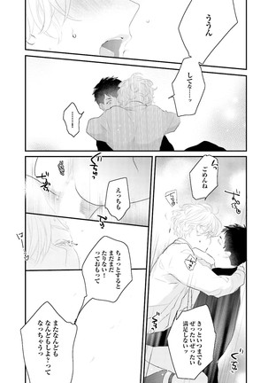 Tennen Jufun Sugar Baby Page #257