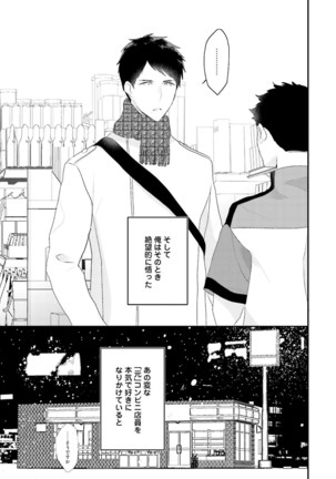 Tennen Jufun Sugar Baby Page #175