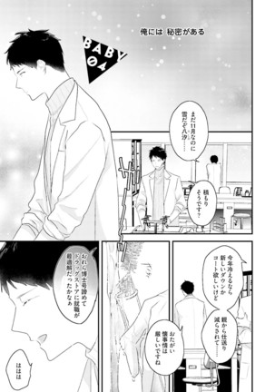 Tennen Jufun Sugar Baby Page #125