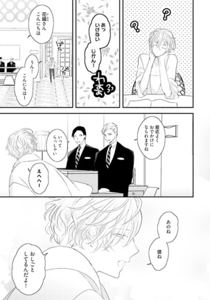 Tennen Jufun Sugar Baby Page #45