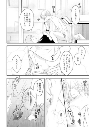 Tennen Jufun Sugar Baby Page #32