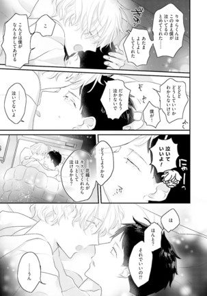 Tennen Jufun Sugar Baby Page #147