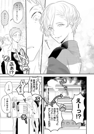 Tennen Jufun Sugar Baby Page #13