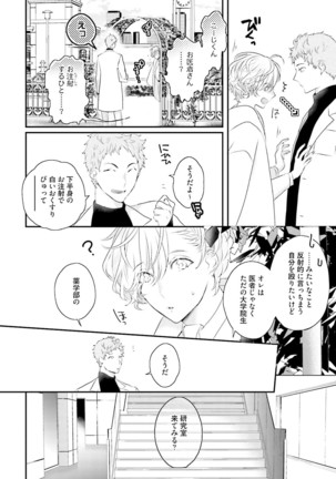 Tennen Jufun Sugar Baby Page #54