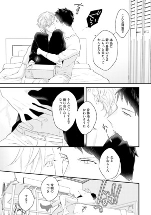 Tennen Jufun Sugar Baby Page #109