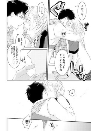 Tennen Jufun Sugar Baby Page #70