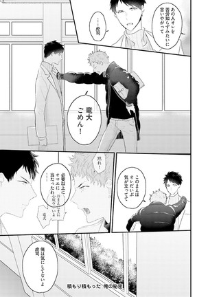 Tennen Jufun Sugar Baby Page #129