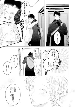 Tennen Jufun Sugar Baby Page #133