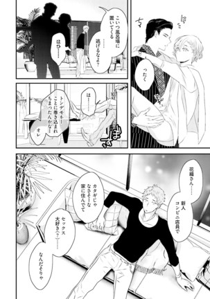 Tennen Jufun Sugar Baby Page #38