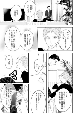 Tennen Jufun Sugar Baby Page #39