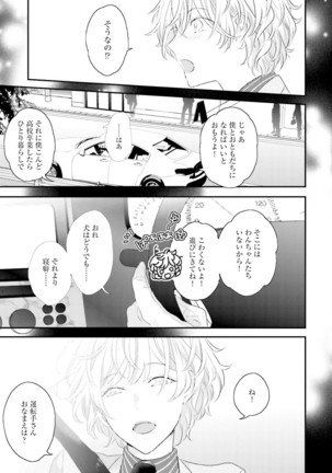 Tennen Jufun Sugar Baby Page #91