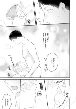 Tennen Jufun Sugar Baby Page #141