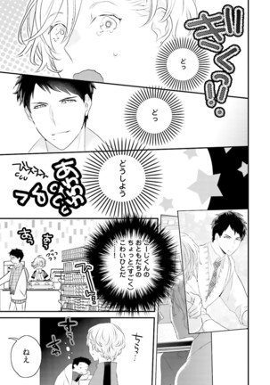 Tennen Jufun Sugar Baby Page #65