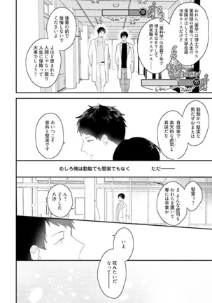 Tennen Jufun Sugar Baby Page #126