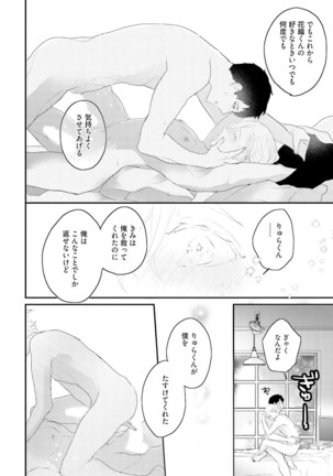 Tennen Jufun Sugar Baby Page #242