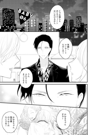 Tennen Jufun Sugar Baby Page #205