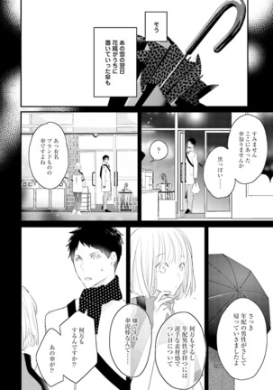 Tennen Jufun Sugar Baby Page #192