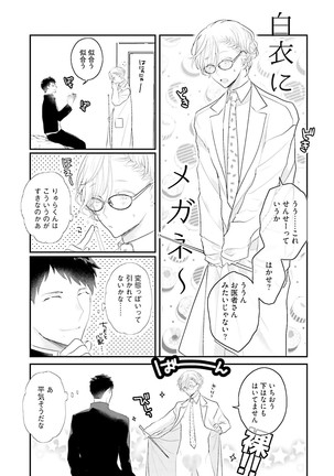 Tennen Jufun Sugar Baby Page #251