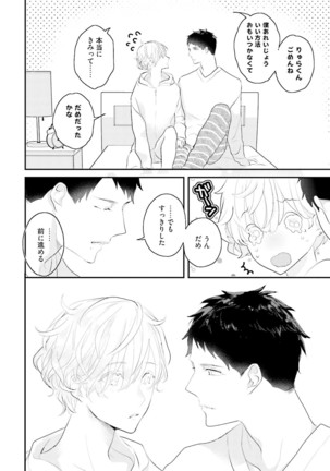 Tennen Jufun Sugar Baby Page #166