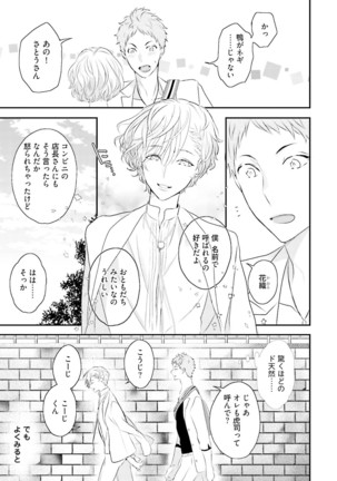 Tennen Jufun Sugar Baby Page #19