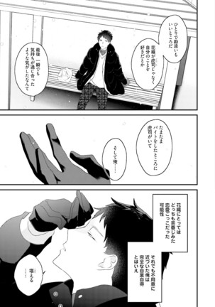 Tennen Jufun Sugar Baby Page #197