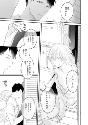 Tennen Jufun Sugar Baby Page #151