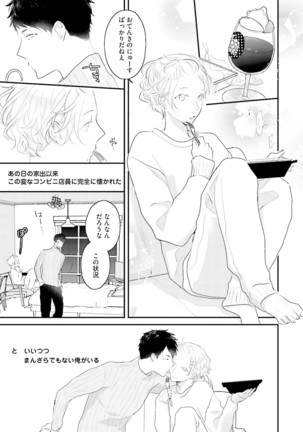 Tennen Jufun Sugar Baby Page #135