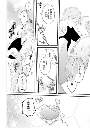 Tennen Jufun Sugar Baby Page #30