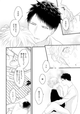 Tennen Jufun Sugar Baby Page #116