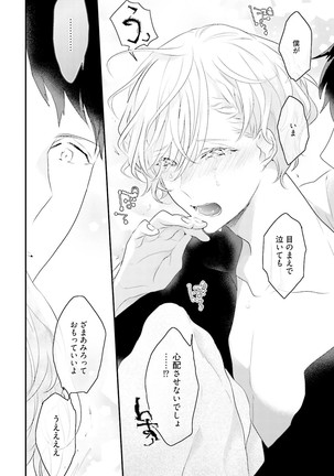 Tennen Jufun Sugar Baby Page #114