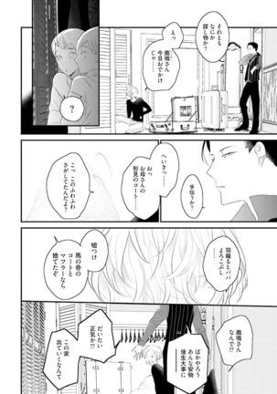 Tennen Jufun Sugar Baby Page #178