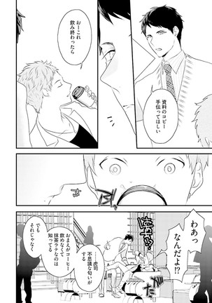 Tennen Jufun Sugar Baby Page #16