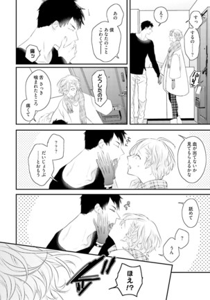 Tennen Jufun Sugar Baby Page #74