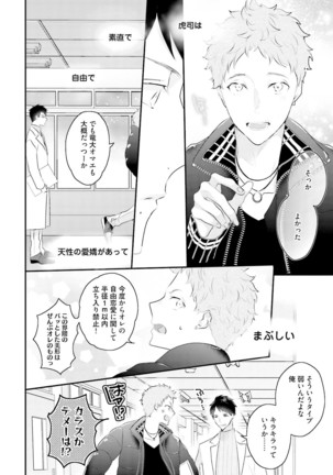 Tennen Jufun Sugar Baby Page #130